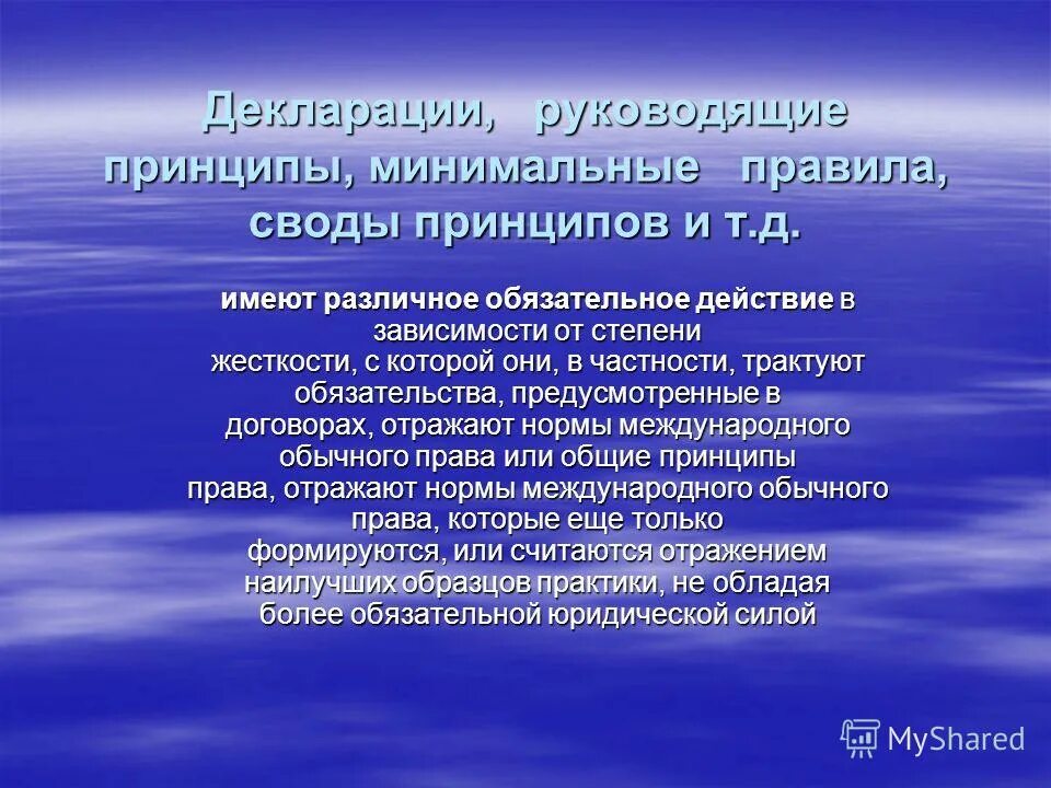 свод принципов защиты всех лиц