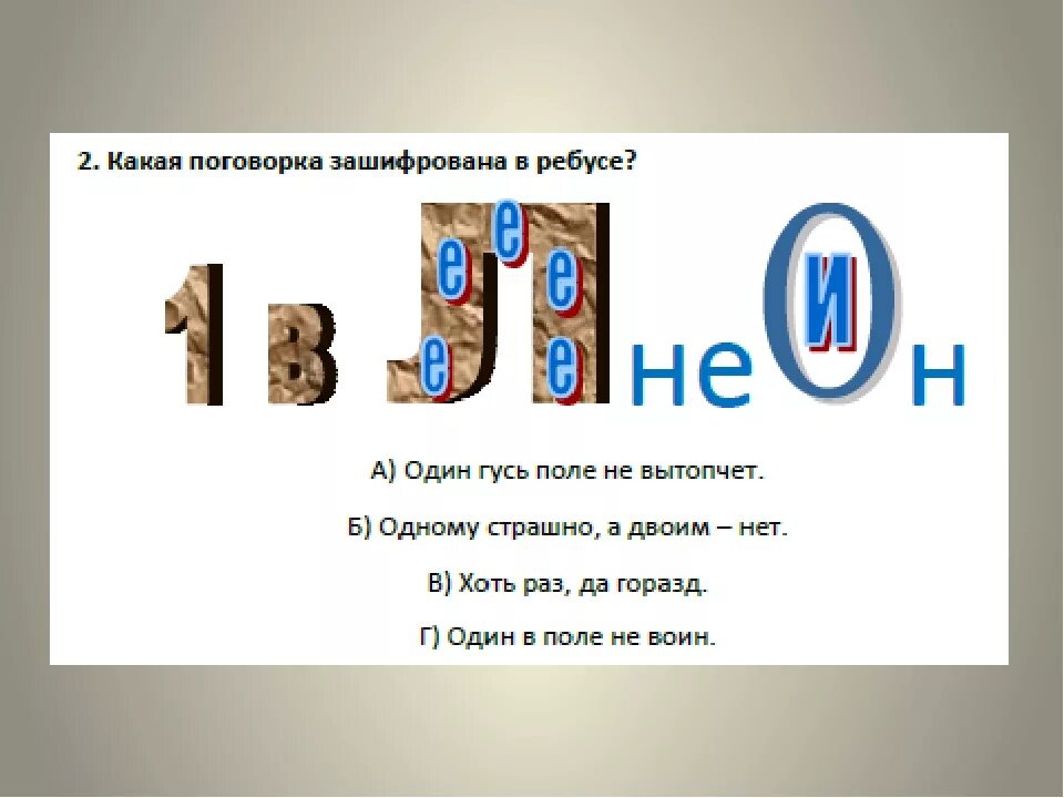 Шифровка пословиц. Зашифрованная пословица чтобы рубить дрова нужен. Зашифровать поговорку цифрами. Зашифрованные пословицы в смайликах. Зашифрованные пословицы в картинках.