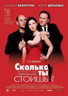 Сколько ты стоишь 2005