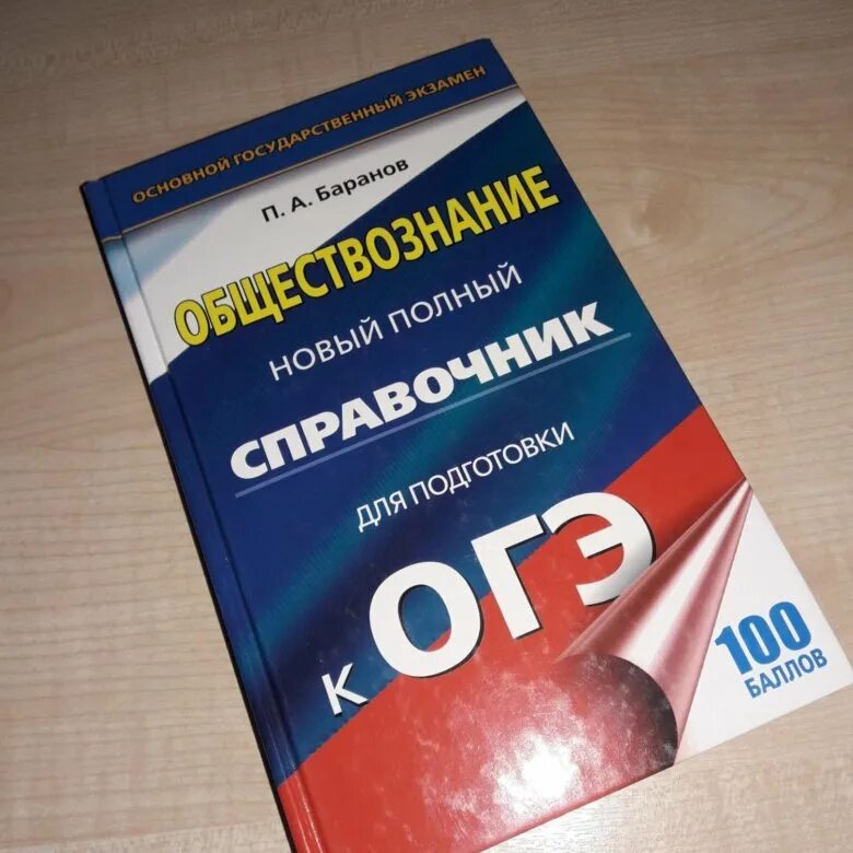 Обществознание огэ книжка