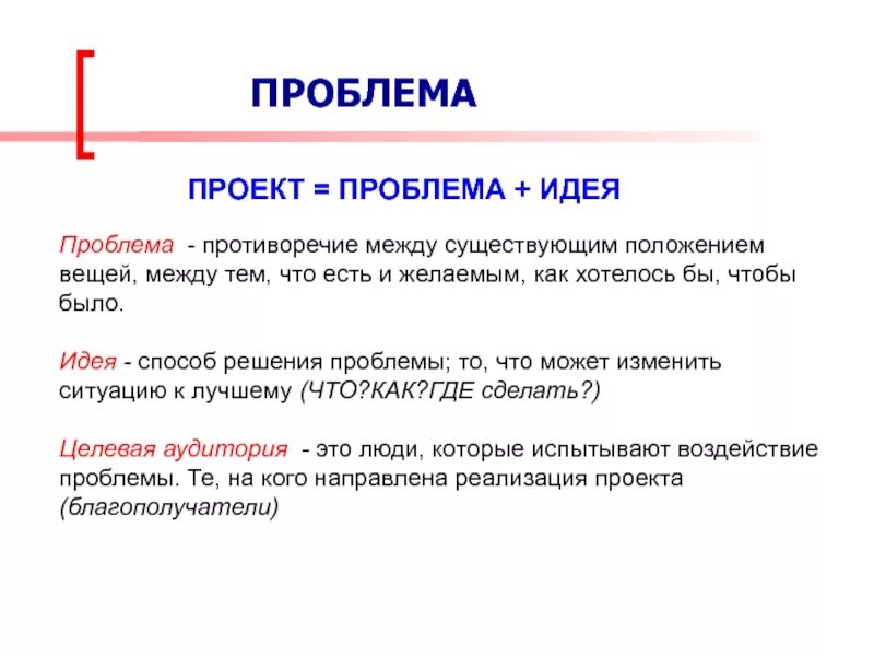 Определить такую проблему можно. Проблема проекта это определение. проблема проекта пример. проблема индивидуального проекта. как определить проблему проекта.