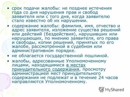 Человека в местах принудительного содержания