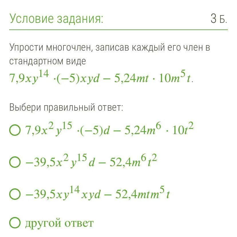 Определить стандартный вид многочлена. Упрости многочлен записав его в стандартном виде. Как записать многочлен в стандартном виде.