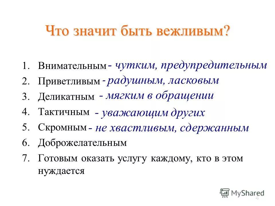 синонимы примеры. правила гостеприимства. синонимы правило и примеры. предложения с фразеологизмами примеры. найти обособленное приложение.