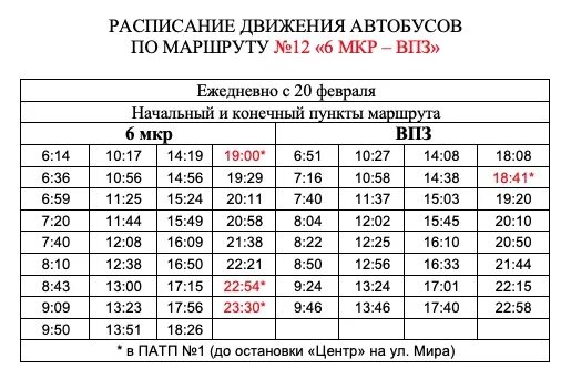 Расписание автобуса 326. Расписание автобусов Копейск. Расписание 326. Расписание 26 маршрутки Копейск. Маршрут 12 автобуса вологда