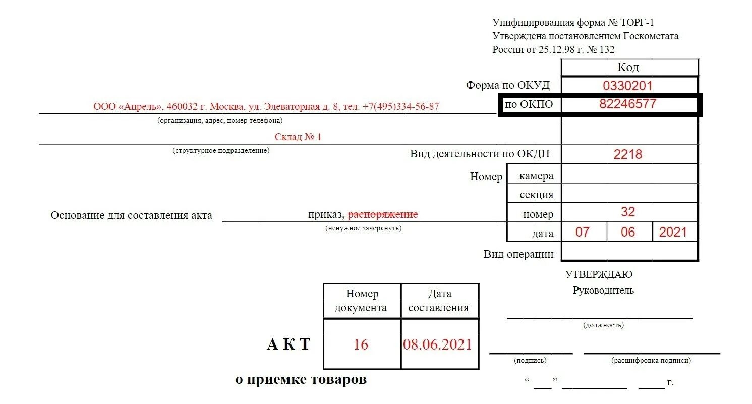 Форма по ОКПО. ОКПО есть для индивидуального предпринимателя?. ОКПО это расшифровка. Код ОКПО для ИП. Код предпринимателя по окпо