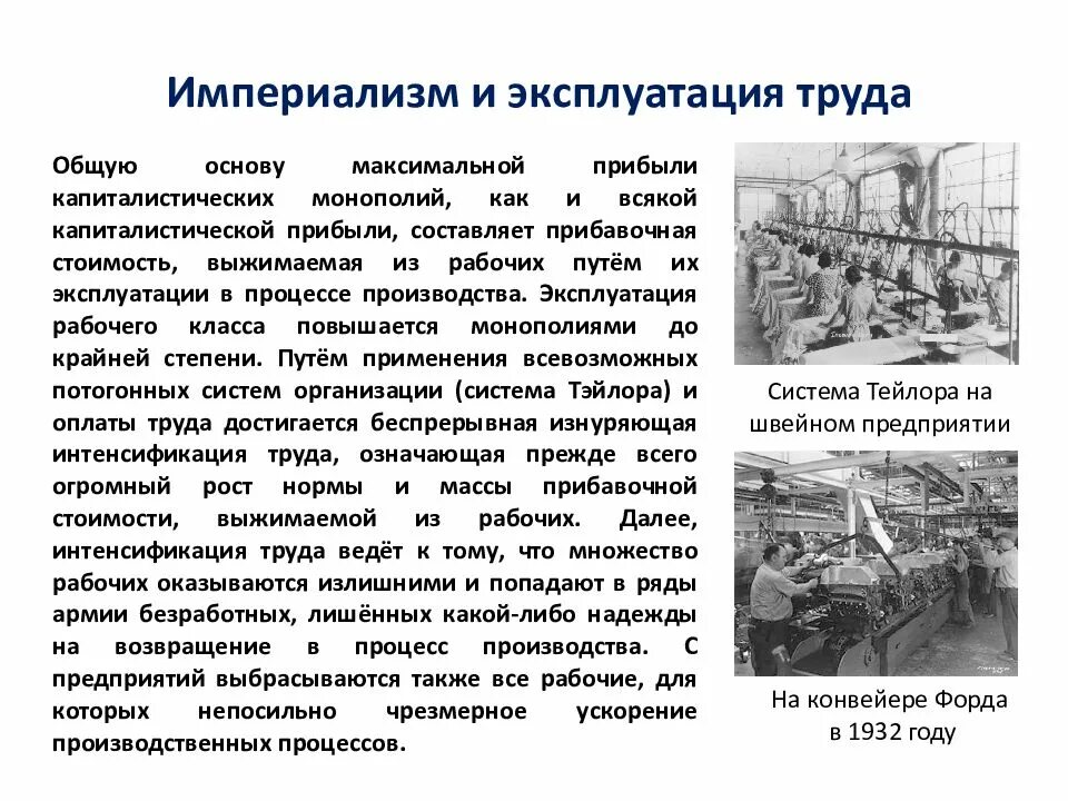 Рабочее движение поездов. Международное рабочее движение. Эксплуатация труда. Сложное рабочее движение инструмента. Основы империализма Российской империи 1906 года.