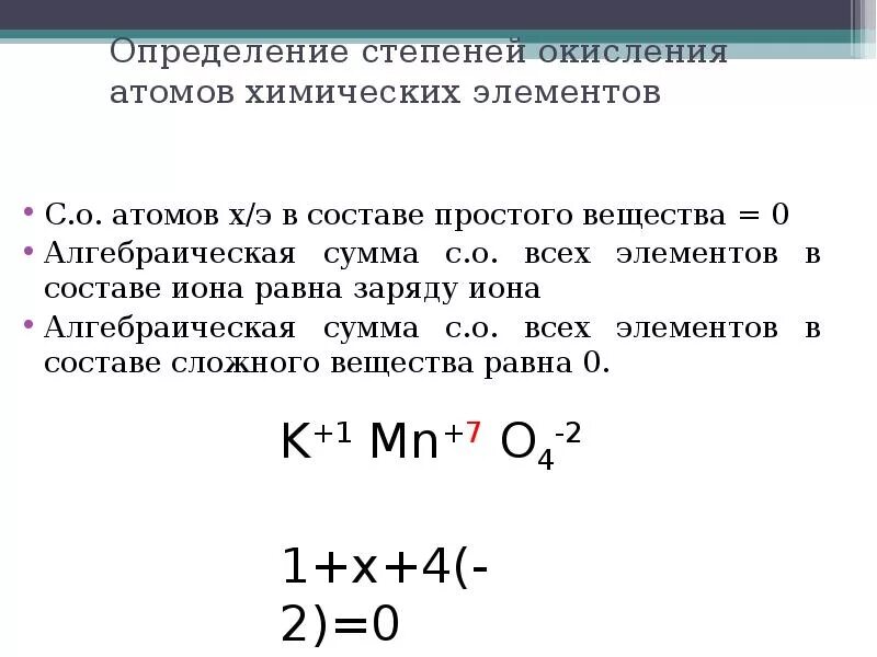 Степень окисления атома это. Сумма степеней окисления Иона равна. Сумма всех степеней окисления в Ионе равна. Как определить степень окисления химических элементов. Степень окисления равна нулю в сумме.