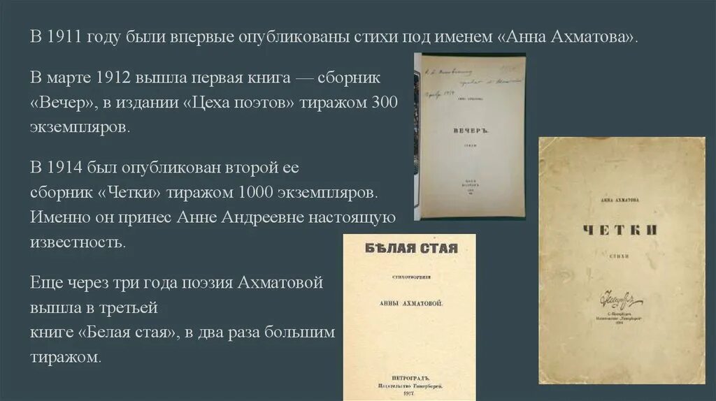 Первый сборник вечер. Первая книга Ахматовой вечер. Альманах цеха поэтов. Сборник четки Ахматова.