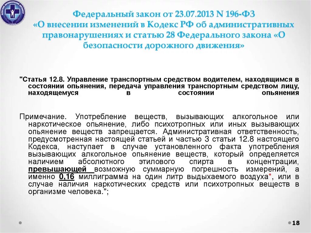 Приказ 196 министерства рф. ФЗ 196 ст 25. Федеральный закон 196. 196федиральный закон СТАТЬВ 25. Закон о безопасности дорожного движения 196 ФЗ.