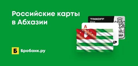 Абхазия платежные системы