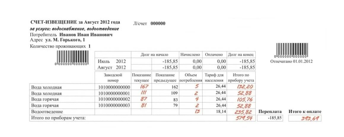 Оплата учета воды. Как правильно записывать показания счетчиков воды пример. Как заполнять показания счетчиков воды. Как считается счетчик воды в квартире. Как правильно заполнять показания счетчиков.