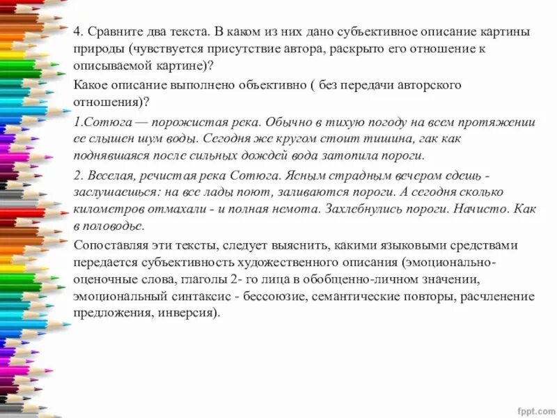 Речевая задача текста. Художественная речь. задачи художественной речи. речевая задача текста это. формы художественной речи.