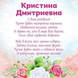 Кристины дне рождения