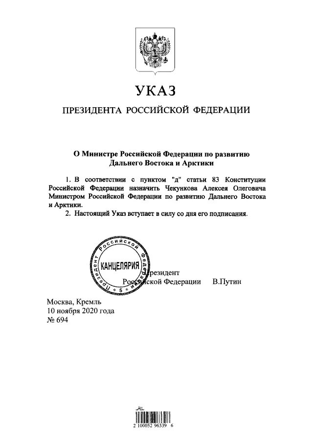 Указы президента рф 2018 май. Указ президента о назначении министра. Указ Путина. Указ президента США.