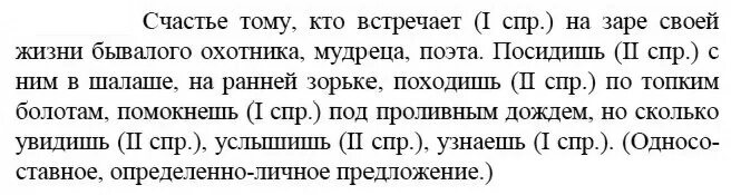 Русский язык страница 42 упражнение 6. Счастье тому кто встречает на заре своей жизни бывалого охотника. Русский язык 9 класс упражнение 42. Упражнения 42 по русскому языку 9 класс Бархударов.