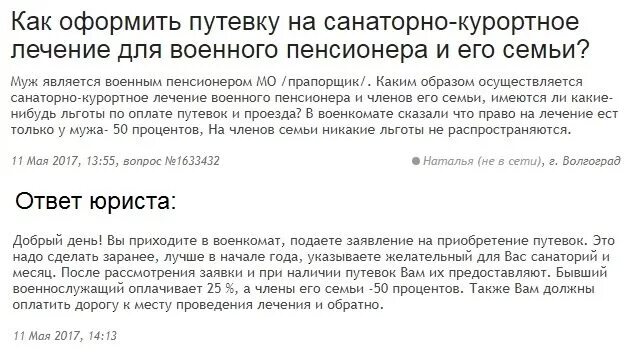 Путевки для ветеранов труда. Льготы пенсионерам МВД. Социальные гарантии пенсионерам МВД. Санаторно- курортное лечение льготы. Санаторно-курортное лечение для пенсионеров МВД.