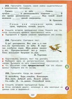 Рус яз 3 класс стр 59