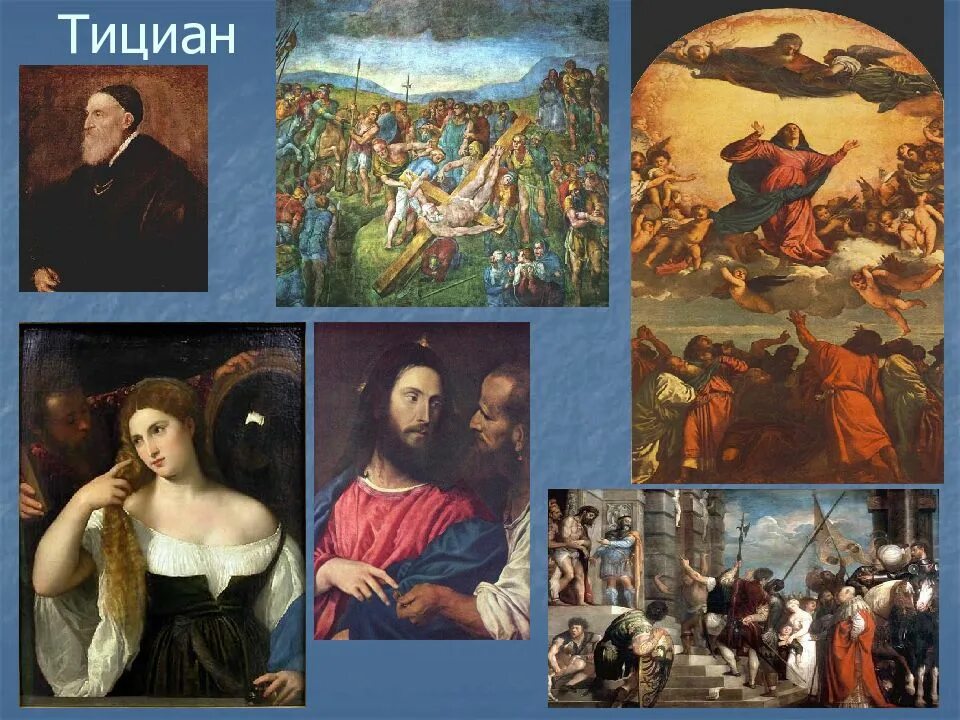 Рафаэль сикстинская мадонна. Название картин эпохи возрождения и авторов. Паоло веронезе художник. Тициан вечеллио (1488-1576. Название картин эпохи возрождения и авторов.