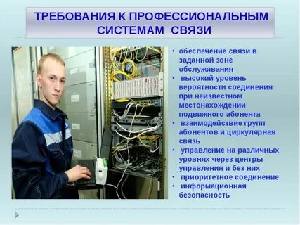 Безопасность радиосвязи