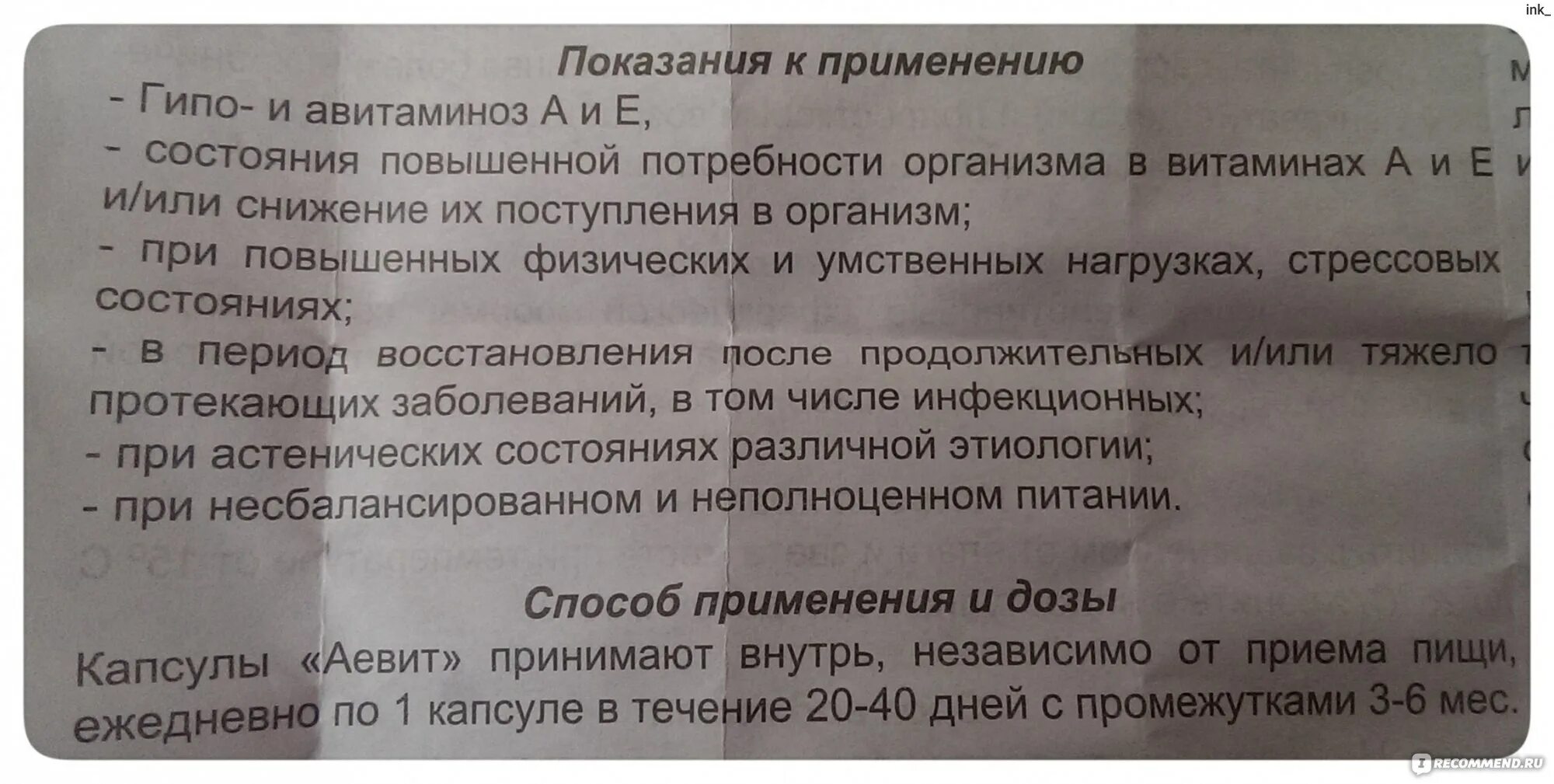 Как пить аевит в капсулах. Аевит витамины дозировка. Аевит капсулы дозировка. Аевит в капсулах дозировка для взрослого. Аевит инструкция по применению.