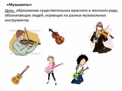 Группа людей которые играют на разных инструментах