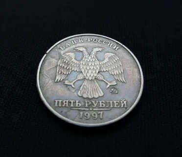 5 руб 1997г