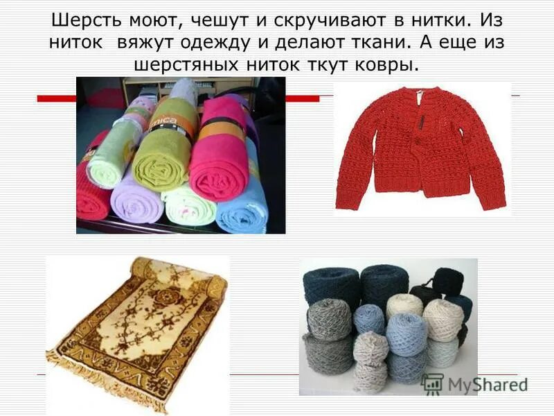 Материалы из которых делают одежду. Ткани из синтетических волокон. Хлопок лен шерсть шелк. Материалы из которых делают одежду. Материалы из которых делают одежду.