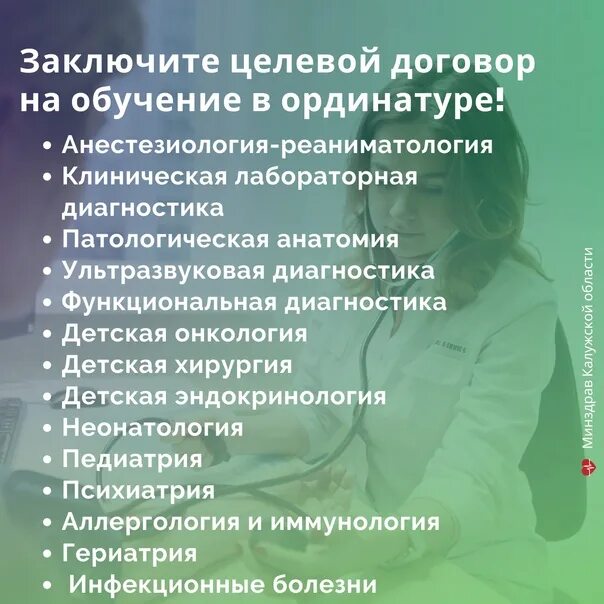 Целевой договор ординатура