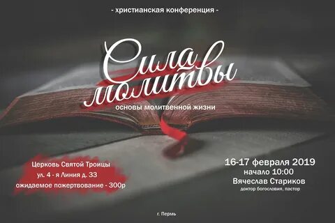 Христианские конференции