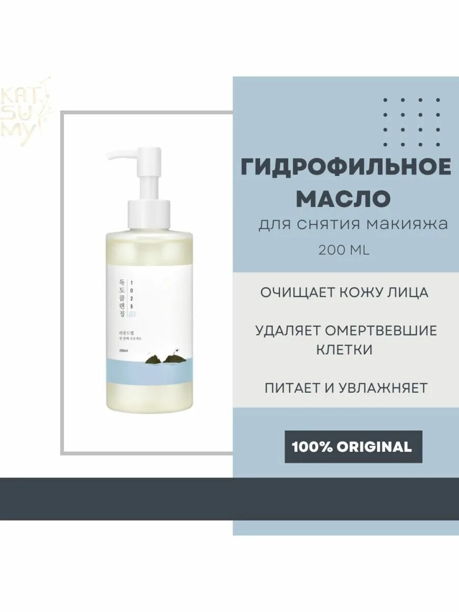Round lab 1025 dokdo cleanser. The act labs гидрофильное масло. Гидрофильное масло round lab 1025 dokdo cleansing oil. Chambery / гидрофильное масло "banana foster", 200ml. Гидрофильное масло round lab 1025 dokdo.
