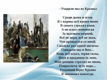 Уходили мы из крыма