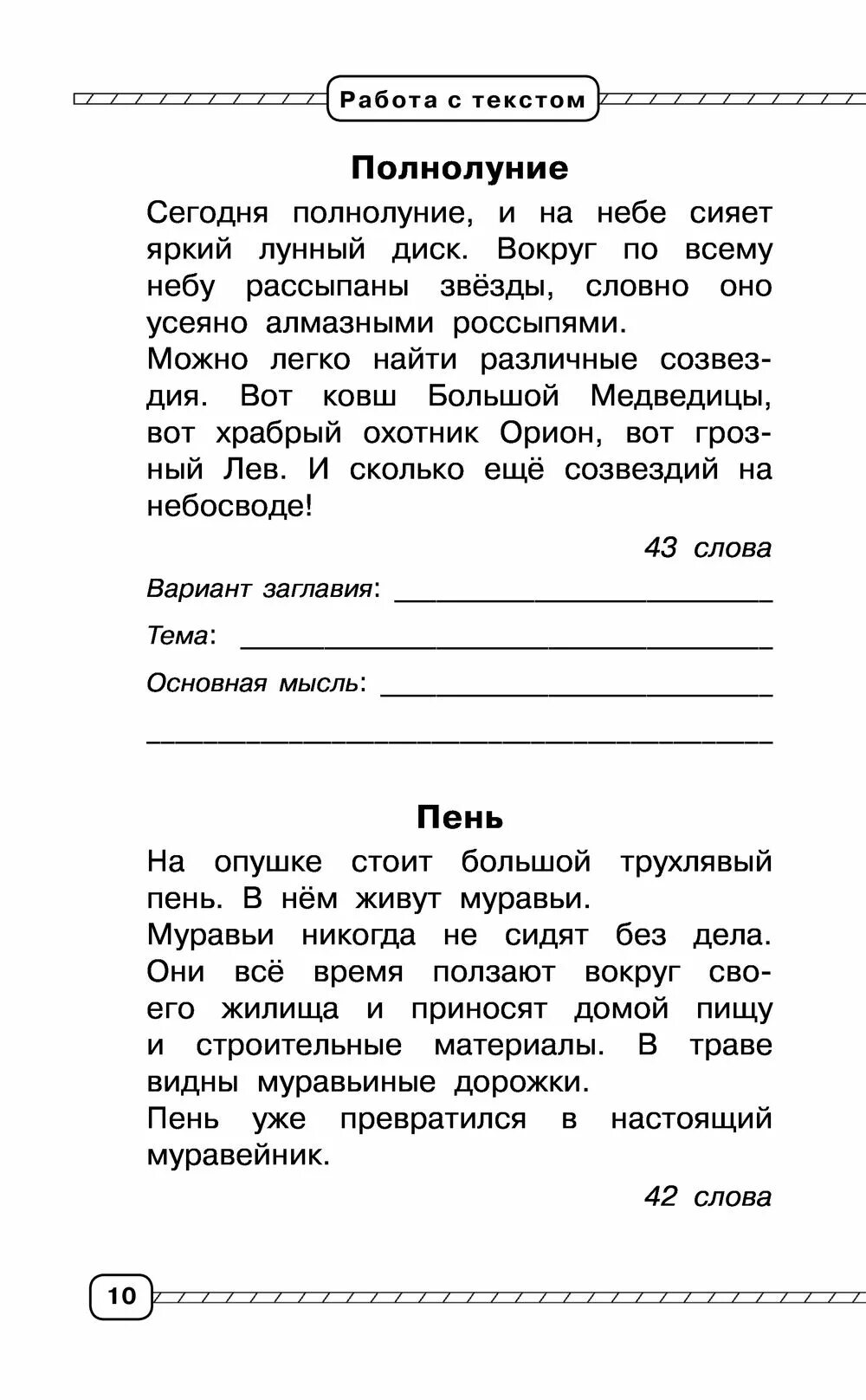 Узорова нефедова тексты для чтения. Чтение работа с текстом 1 класс. учусь работать с текстом 1 класс. узорова нефедова чтение работа с текстом. узорова чтение работа с текстом.