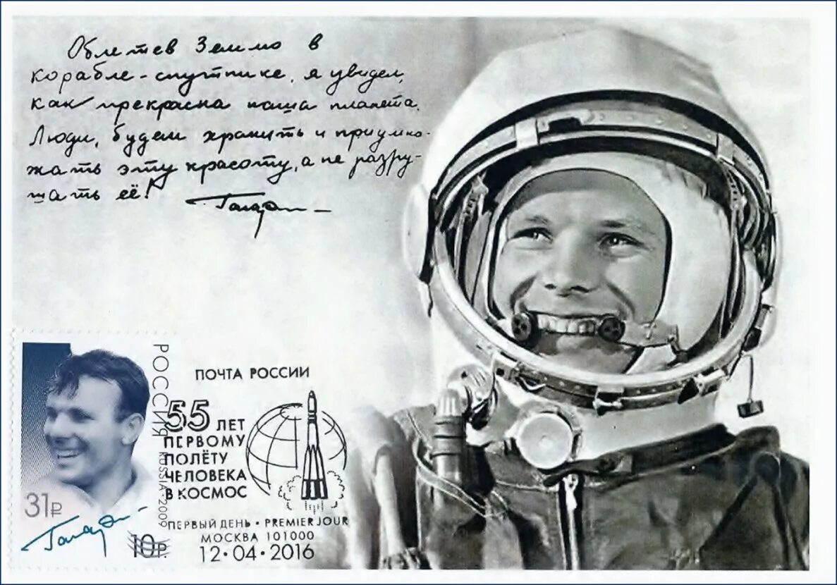 1 полете человека в космос. Юрий гагарин 60 лет полета в космос. юрий гагарин полетел в космос в 1961. ю а гагарин 12 апреля 1961. 12 апреля 1961 года советский космонавт юрий гагарин.