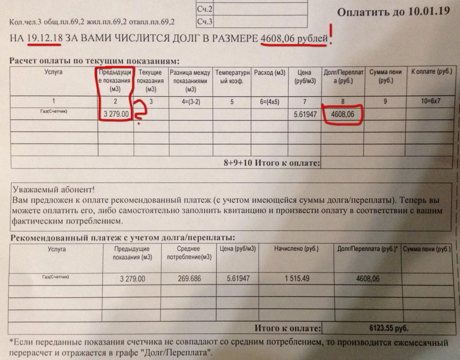 Квитанция к сумме. Квитанции на ГАЗ долг. Квитанция долг за свет. Квитанция по оплате поставленного газа. Фактически оплата производится