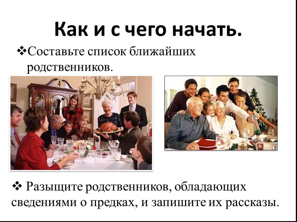 Уважаемые родственники. Поиск близких родственников. Поиск близких родственников детективное агентство. Список близких родственников. Поиск близких родственников.