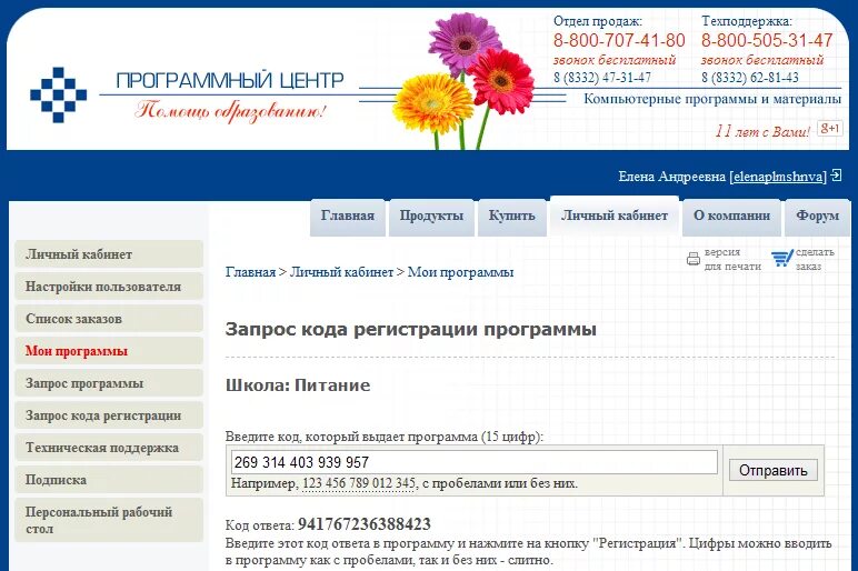 После регистрации в программе