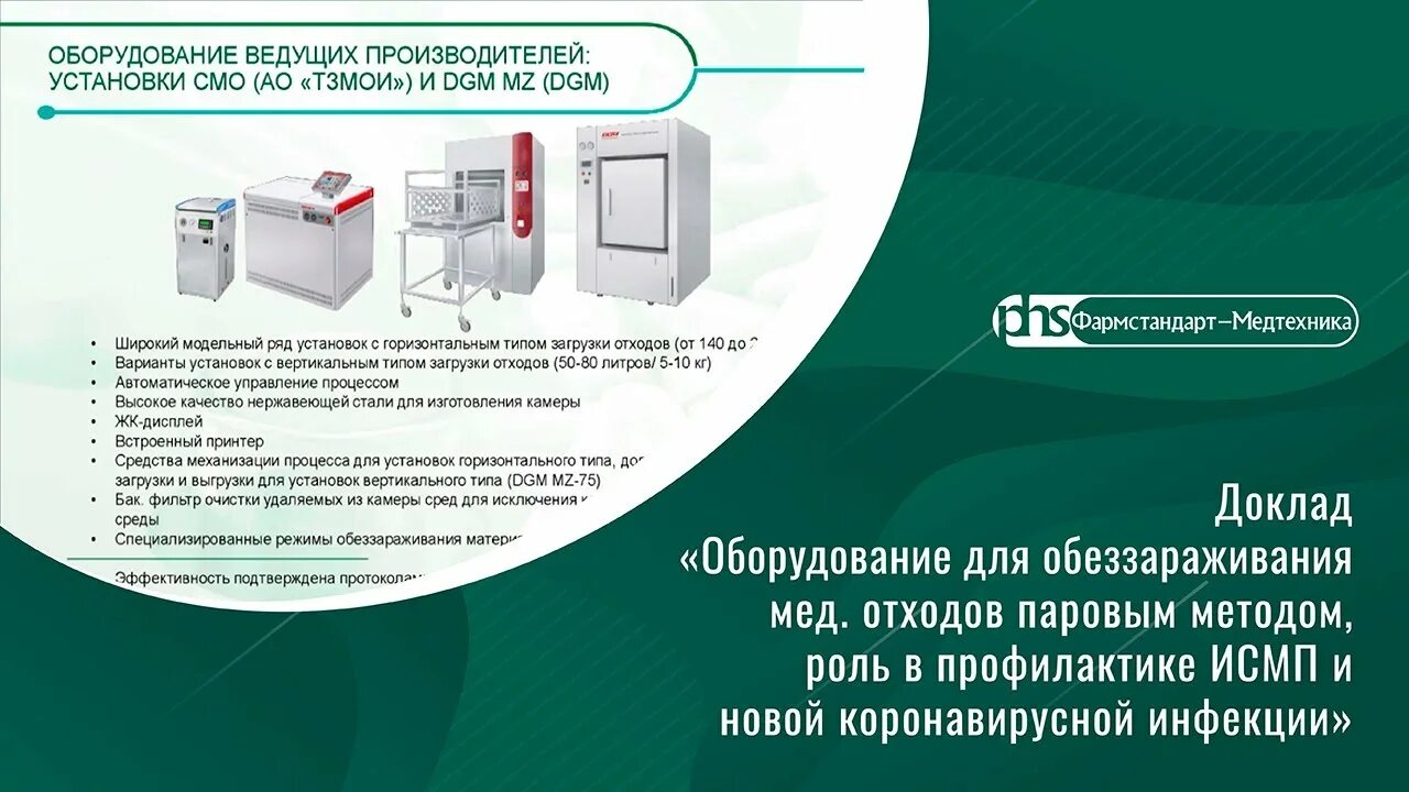 Централизованный метод обеззараживания. Автоклав для дезинфекции отходов. обеззараживание мед отходов. свч установка для обеззараживания медицинских отходов. микроволновка для обеззараживания медицинских отходов.