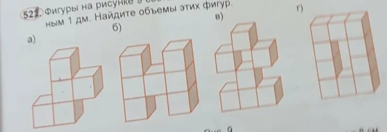 Объем куба с ребром 1 дм. Фигуры составленные из кубиков. Объем фигуры на рис 7 Найдите объем фигуры на рис 7. Что такое кубик с ребром 1дм. Найти объем объекта из кубиков.