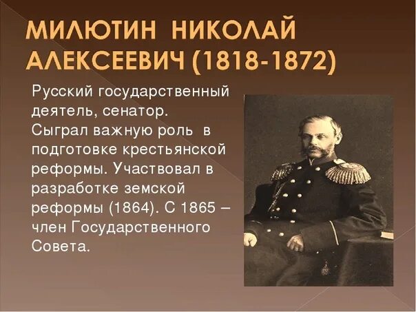 Д А Милютин при Александре 2. Д А Милютин Военная реформа. Б н а милютин