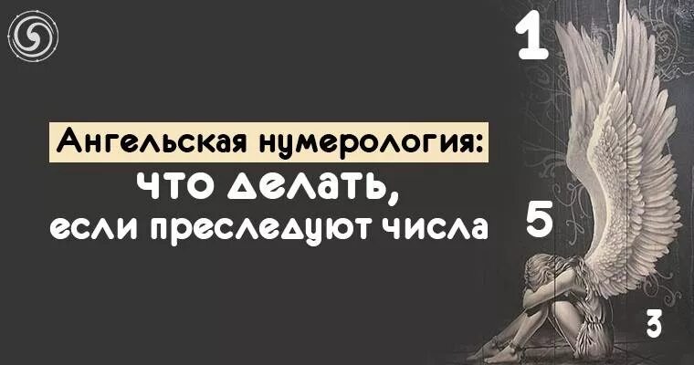 Число ангела