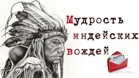 Вождь слово