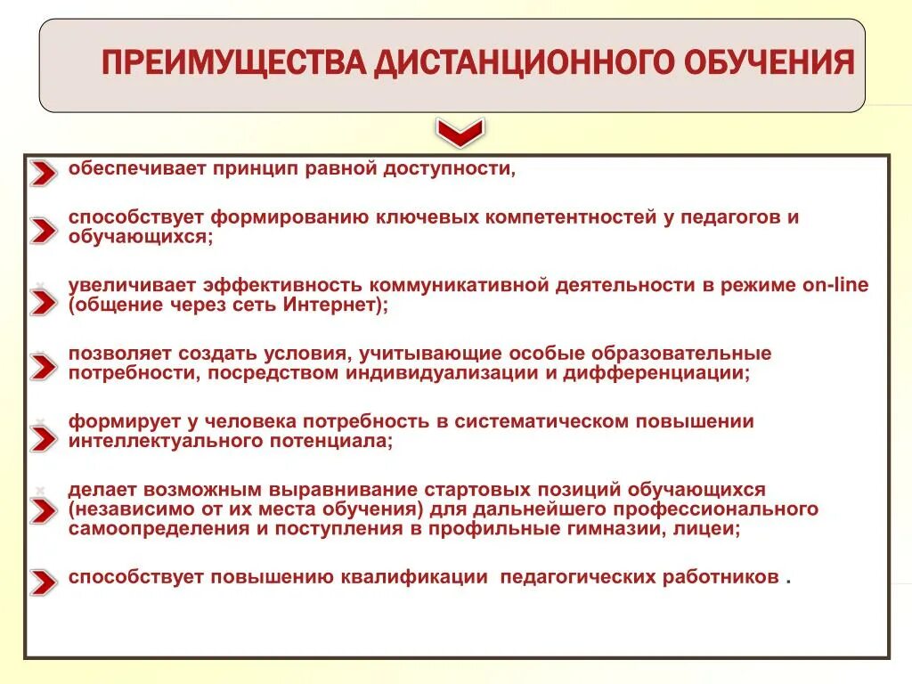 Укажите достоинства дистанционного обучения. Укажите достоинства дистанционного обучения