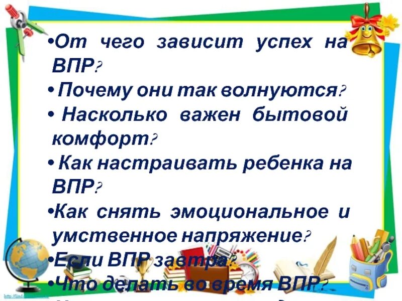 Какого человека называют трудолюбивым. Родительское собрание ВПР В 4 классе с презентацией. Успехов на ВПР. Зачем ВПР. Успех на ВПР зависит...