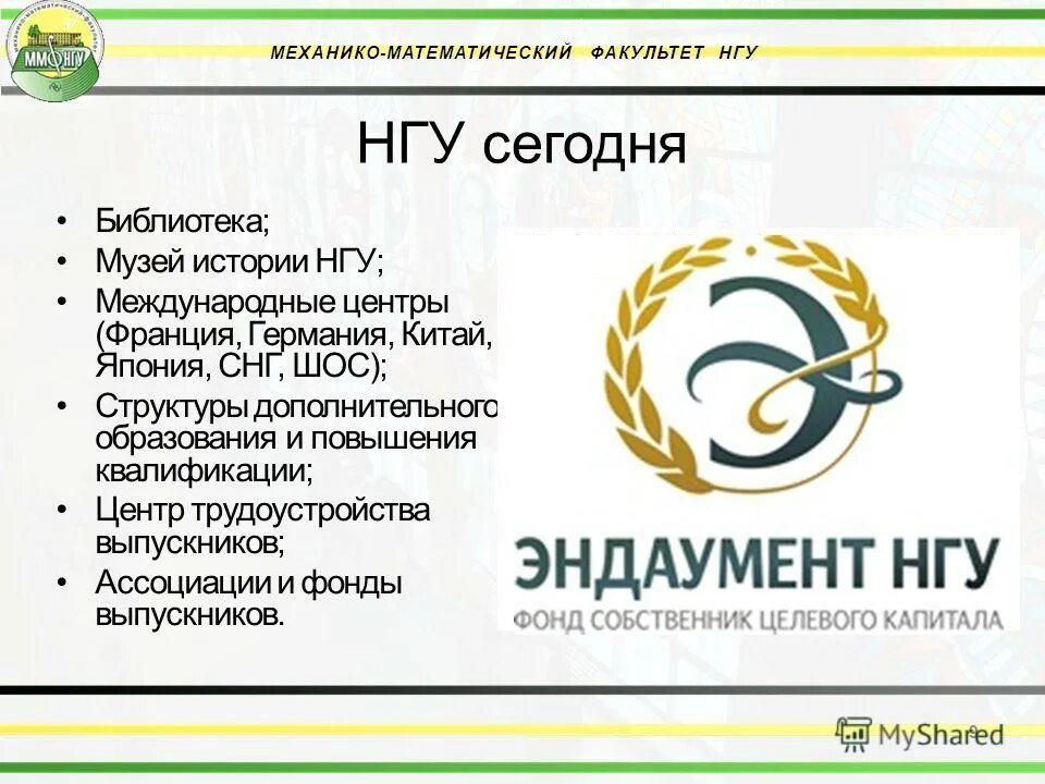 мех-мат факультет. нгу механико-математический факультет. механико математический факультет. ищенко сергей яковлевич мехмат. мехмат математический факультет.