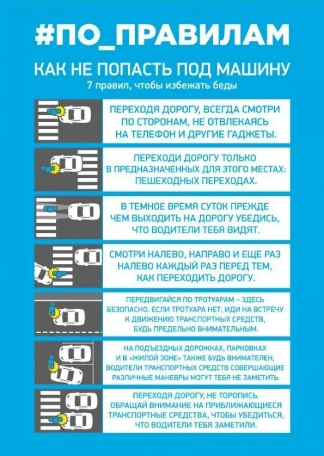 Изменения в правилах в июле. Памятка как не попасть под машину. Памятка дорожно транспортного происшествия. Инфографика по правилам ПДД для детей. Памятка по предупреждению дорожно транспортных происшествий.