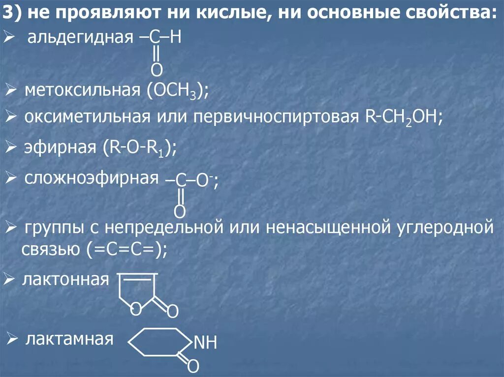 Реакции на функциональные группы. Качественные реакции на функциональные группы. Кислотно основные свойства функциональных групп. Оксиметильная группа. Качественными на альдегидную группу