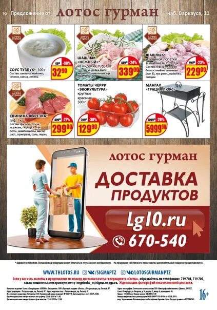 Сигма акции. Лотос Гурман. Сигма продуктовый магазин. Лотос Гурман Петрозаводск.