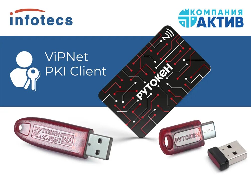 Рутокен 2.0. VIPNET PKI client. Смарт карта ETOKEN. Смарт карта рутокен