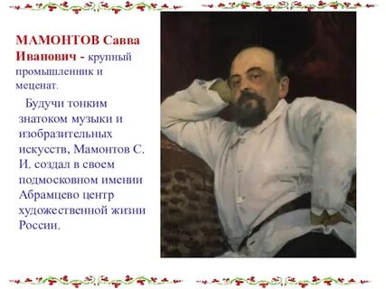 Крупные меценаты